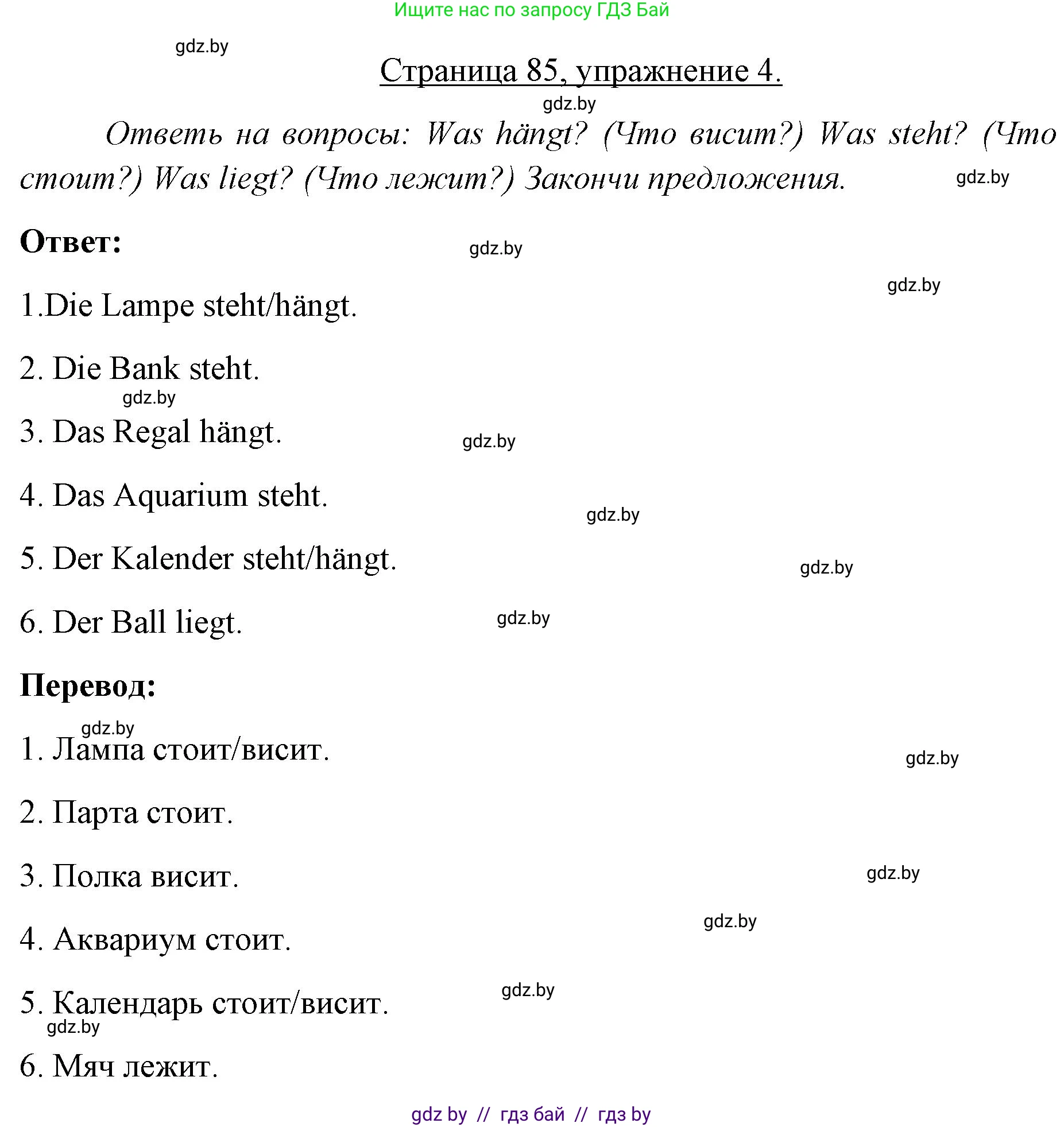 Немецкий язык (Deutsch), 3 класс рабочая тетрадь (arbeitsheft), авторы: Будько Антонина Филипповна (Budjko Antonina), Урбанович Инна Ювинальевна (Urbanowitsch Ina), издательство Аверсэв, Минск, 2018, салатового цвета, Teil 2, страница 85, номер 4, Решение
