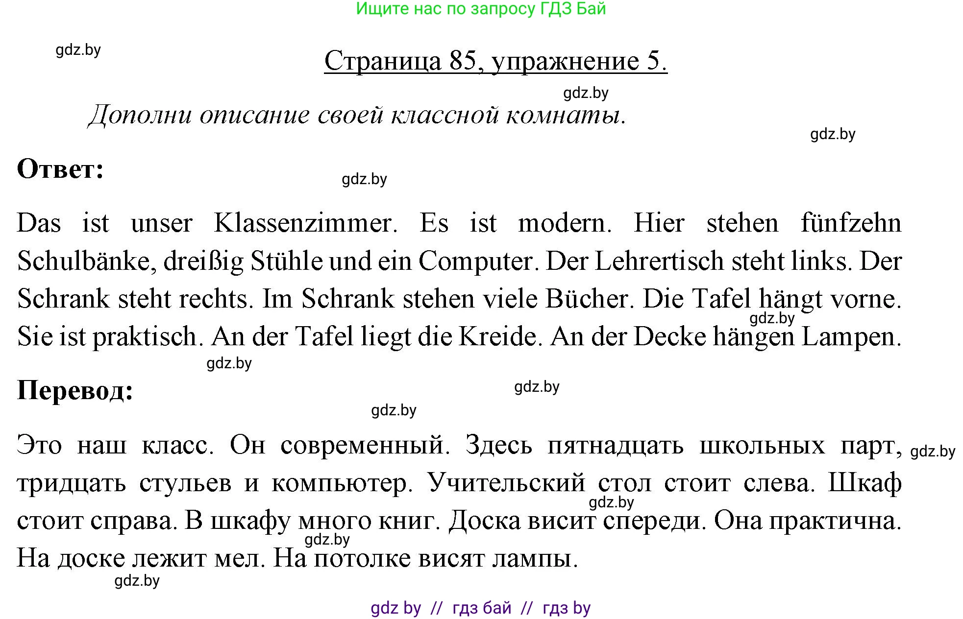 Немецкий язык (Deutsch), 3 класс рабочая тетрадь (arbeitsheft), авторы: Будько Антонина Филипповна (Budjko Antonina), Урбанович Инна Ювинальевна (Urbanowitsch Ina), издательство Аверсэв, Минск, 2018, салатового цвета, Teil 2, страница 85, номер 5, Решение