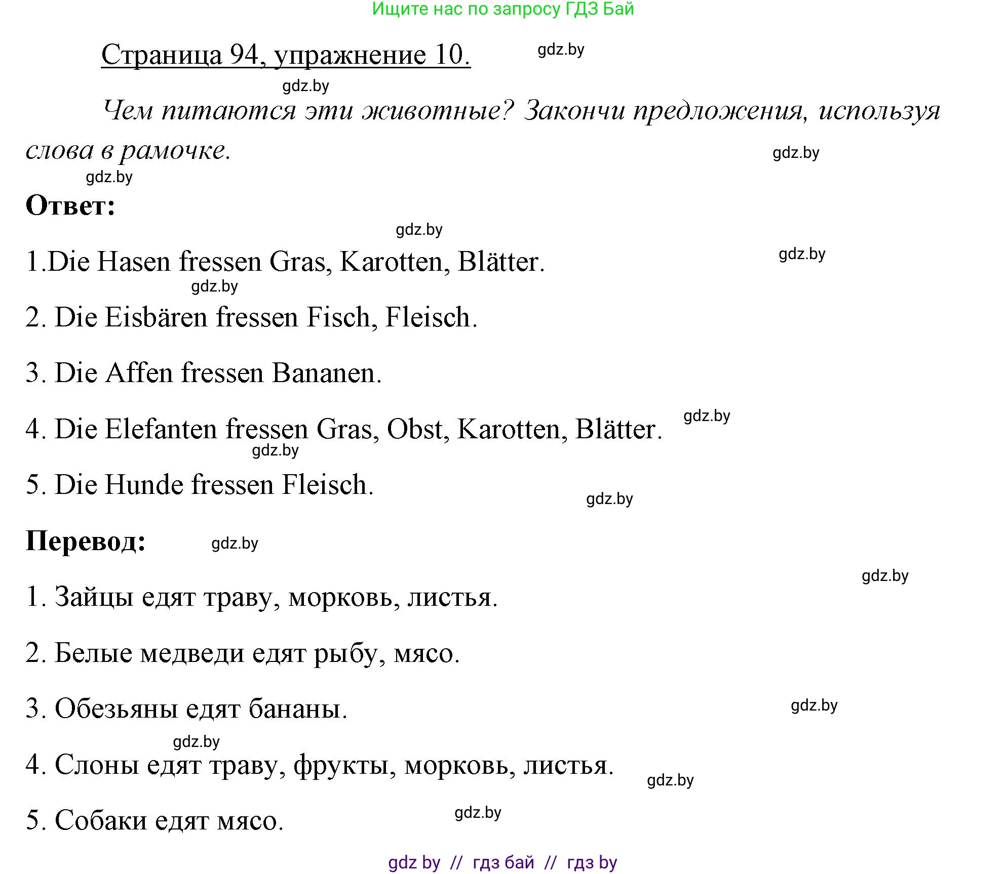 Немецкий язык (Deutsch), 3 класс рабочая тетрадь (arbeitsheft), авторы: Будько Антонина Филипповна (Budjko Antonina), Урбанович Инна Ювинальевна (Urbanowitsch Ina), издательство Аверсэв, Минск, 2018, салатового цвета, Teil 2, страница 94, номер 10, Решение