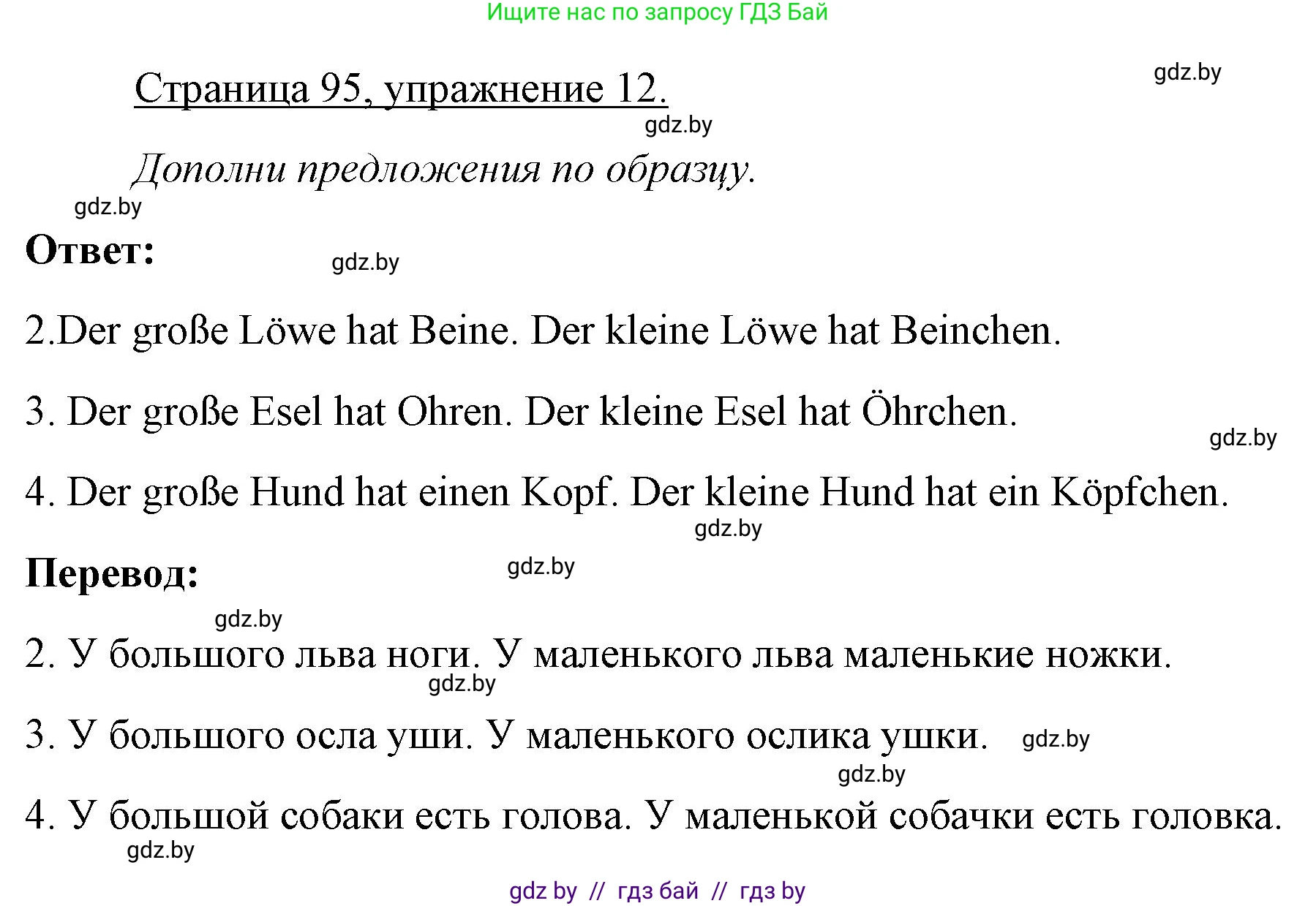 Немецкий язык (Deutsch), 3 класс рабочая тетрадь (arbeitsheft), авторы: Будько Антонина Филипповна (Budjko Antonina), Урбанович Инна Ювинальевна (Urbanowitsch Ina), издательство Аверсэв, Минск, 2018, салатового цвета, Teil 2, страница 95, номер 12, Решение
