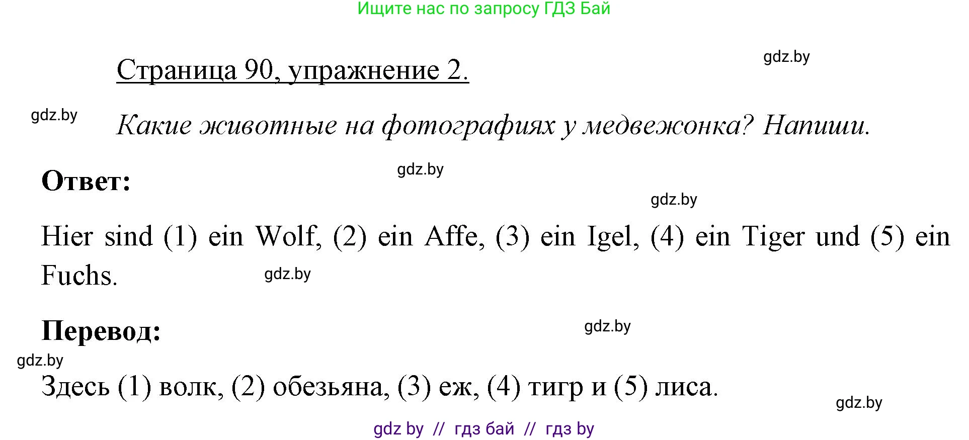 Немецкий язык (Deutsch), 3 класс рабочая тетрадь (arbeitsheft), авторы: Будько Антонина Филипповна (Budjko Antonina), Урбанович Инна Ювинальевна (Urbanowitsch Ina), издательство Аверсэв, Минск, 2018, салатового цвета, Teil 2, страница 90, номер 2, Решение
