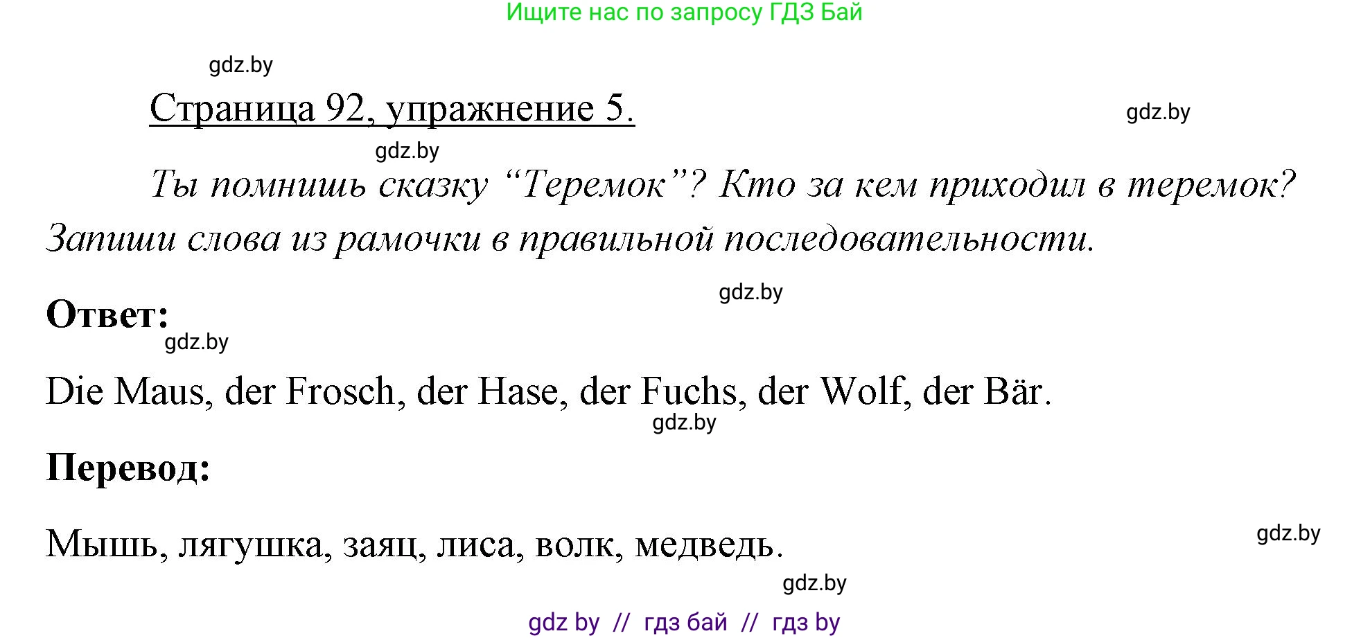 Немецкий язык (Deutsch), 3 класс рабочая тетрадь (arbeitsheft), авторы: Будько Антонина Филипповна (Budjko Antonina), Урбанович Инна Ювинальевна (Urbanowitsch Ina), издательство Аверсэв, Минск, 2018, салатового цвета, Teil 2, страница 92, номер 5, Решение