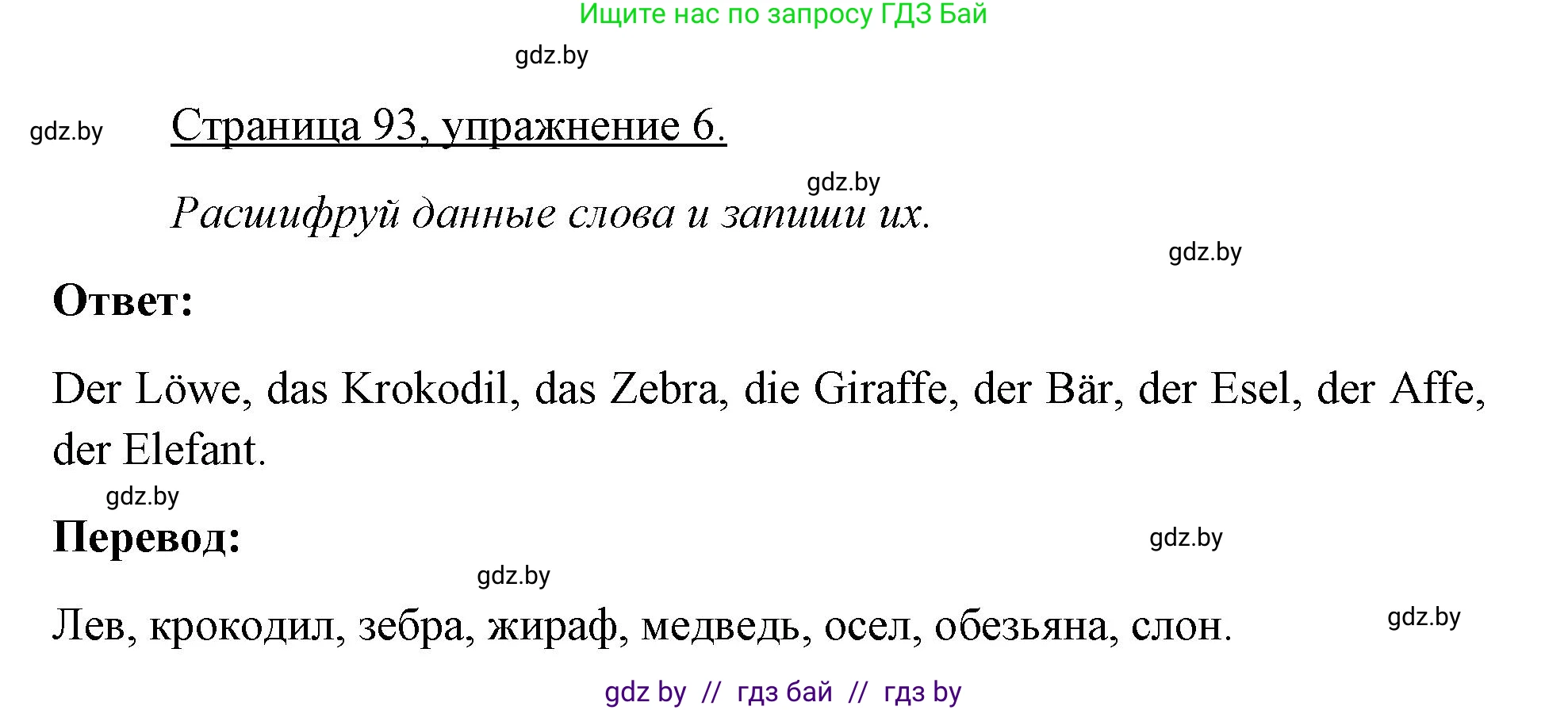 Немецкий язык (Deutsch), 3 класс рабочая тетрадь (arbeitsheft), авторы: Будько Антонина Филипповна (Budjko Antonina), Урбанович Инна Ювинальевна (Urbanowitsch Ina), издательство Аверсэв, Минск, 2018, салатового цвета, Teil 2, страница 93, номер 6, Решение