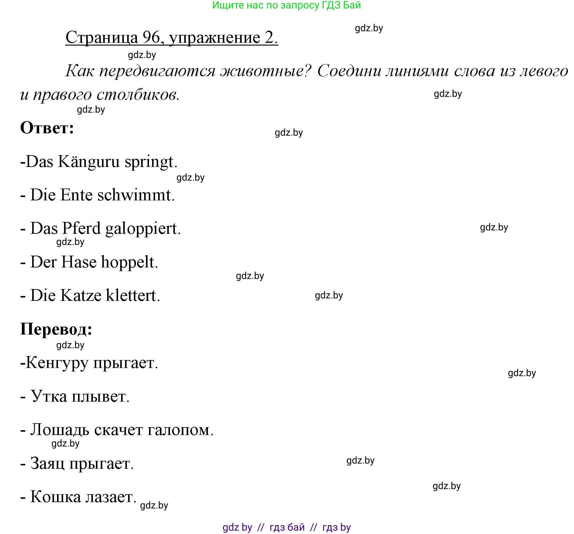 Немецкий язык (Deutsch), 3 класс рабочая тетрадь (arbeitsheft), авторы: Будько Антонина Филипповна (Budjko Antonina), Урбанович Инна Ювинальевна (Urbanowitsch Ina), издательство Аверсэв, Минск, 2018, салатового цвета, Teil 2, страница 96, номер 2, Решение
