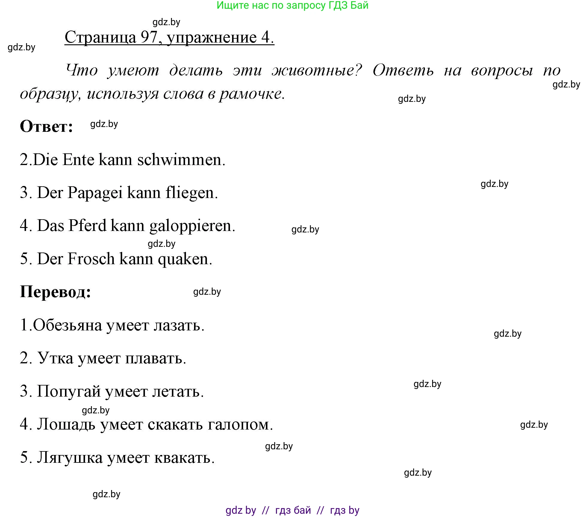 Немецкий язык (Deutsch), 3 класс рабочая тетрадь (arbeitsheft), авторы: Будько Антонина Филипповна (Budjko Antonina), Урбанович Инна Ювинальевна (Urbanowitsch Ina), издательство Аверсэв, Минск, 2018, салатового цвета, Teil 2, страница 97, номер 4, Решение