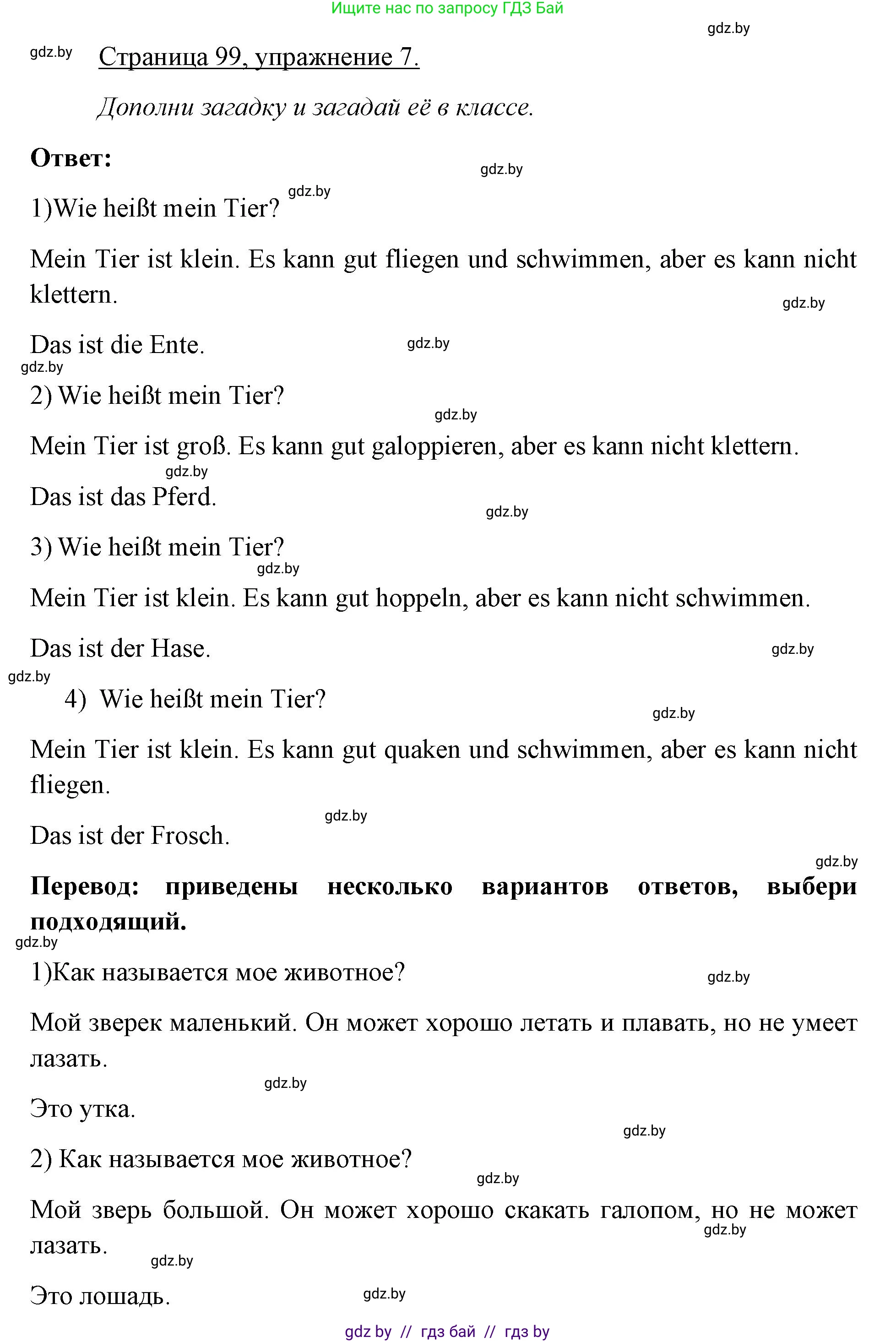 Немецкий язык (Deutsch), 3 класс рабочая тетрадь (arbeitsheft), авторы: Будько Антонина Филипповна (Budjko Antonina), Урбанович Инна Ювинальевна (Urbanowitsch Ina), издательство Аверсэв, Минск, 2018, салатового цвета, Teil 2, страница 99, номер 7, Решение