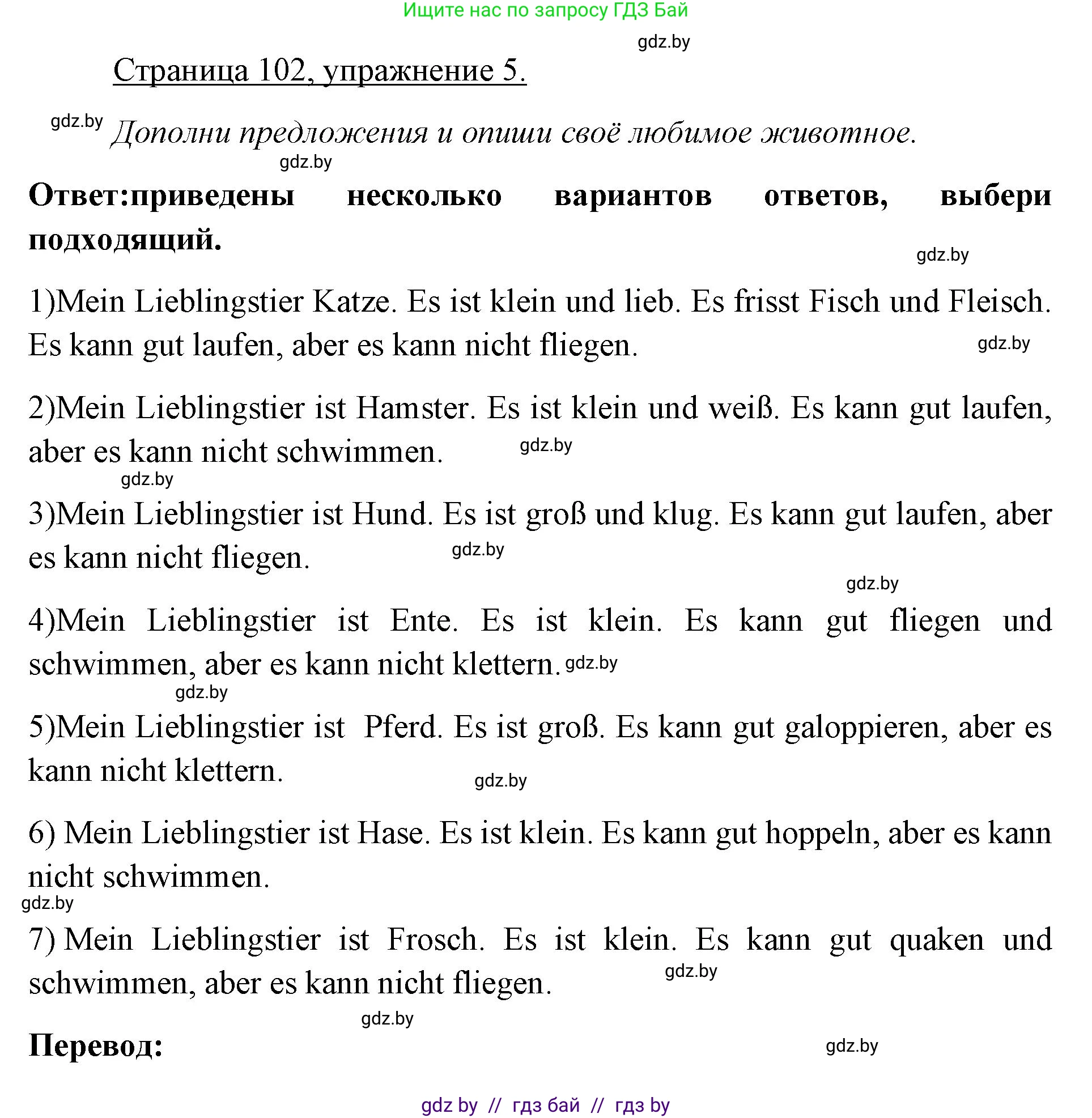 Немецкий язык (Deutsch), 3 класс рабочая тетрадь (arbeitsheft), авторы: Будько Антонина Филипповна (Budjko Antonina), Урбанович Инна Ювинальевна (Urbanowitsch Ina), издательство Аверсэв, Минск, 2018, салатового цвета, Teil 2, страница 102, номер 5, Решение