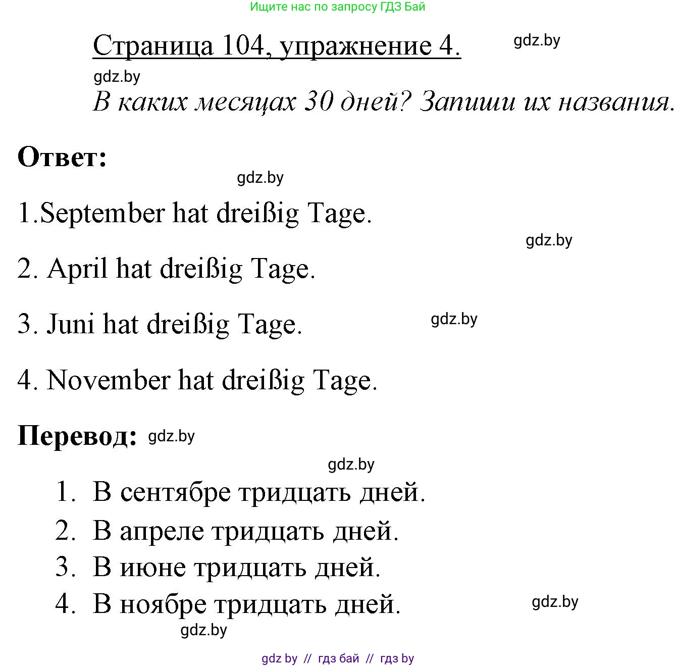 Немецкий язык (Deutsch), 3 класс рабочая тетрадь (arbeitsheft), авторы: Будько Антонина Филипповна (Budjko Antonina), Урбанович Инна Ювинальевна (Urbanowitsch Ina), издательство Аверсэв, Минск, 2018, салатового цвета, Teil 2, страница 104, номер 4, Решение