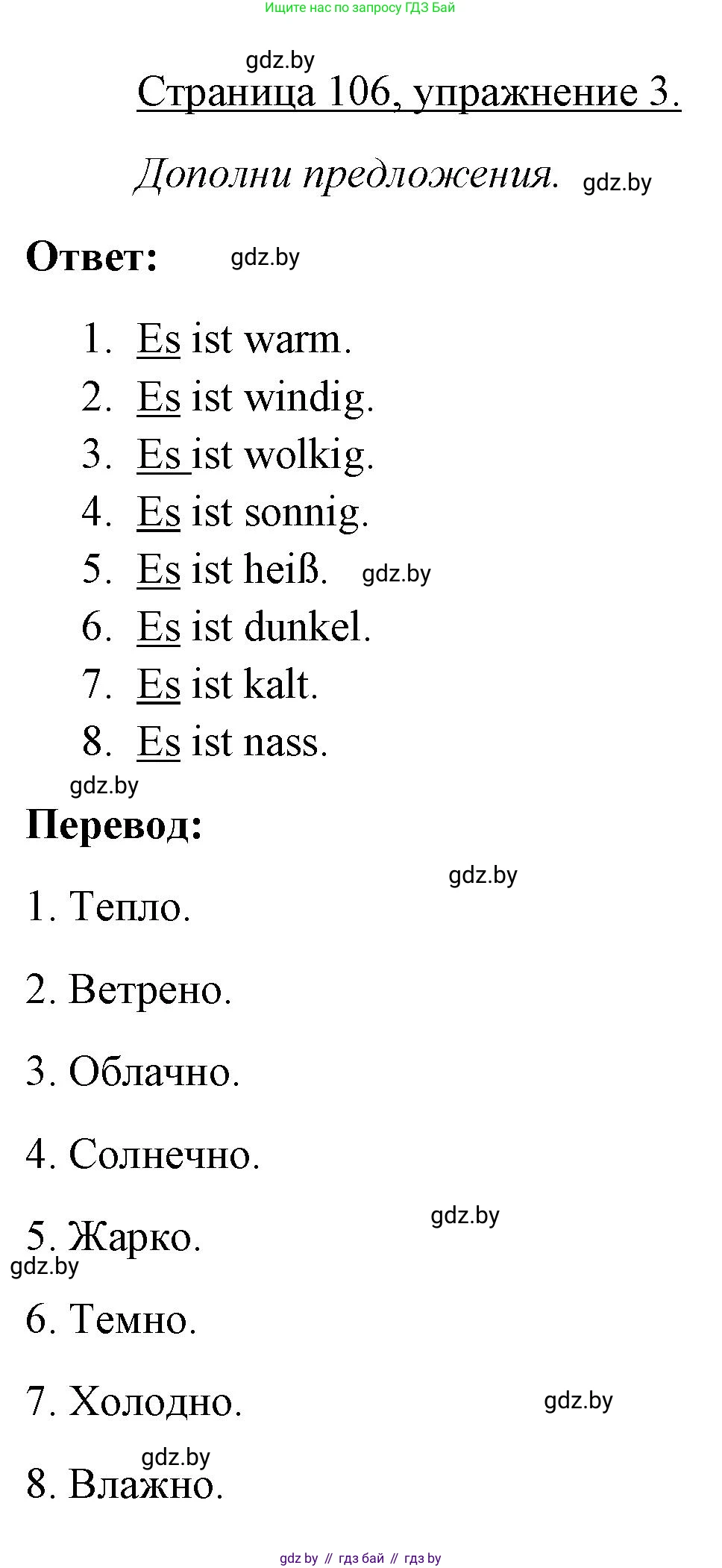 Немецкий язык (Deutsch), 3 класс рабочая тетрадь (arbeitsheft), авторы: Будько Антонина Филипповна (Budjko Antonina), Урбанович Инна Ювинальевна (Urbanowitsch Ina), издательство Аверсэв, Минск, 2018, салатового цвета, Teil 2, страница 106, номер 3, Решение