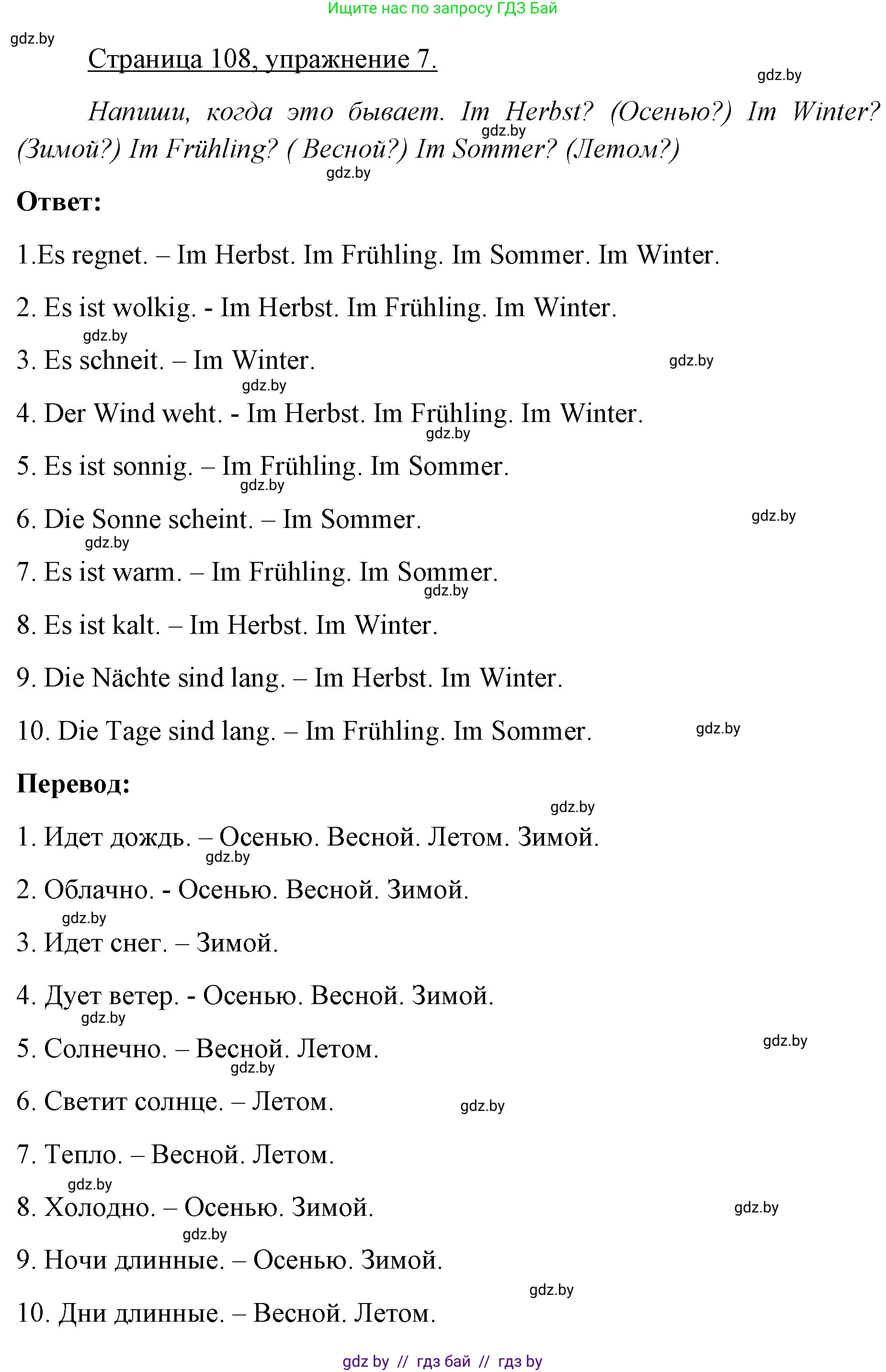 Немецкий язык (Deutsch), 3 класс рабочая тетрадь (arbeitsheft), авторы: Будько Антонина Филипповна (Budjko Antonina), Урбанович Инна Ювинальевна (Urbanowitsch Ina), издательство Аверсэв, Минск, 2018, салатового цвета, Teil 2, страница 108, номер 7, Решение