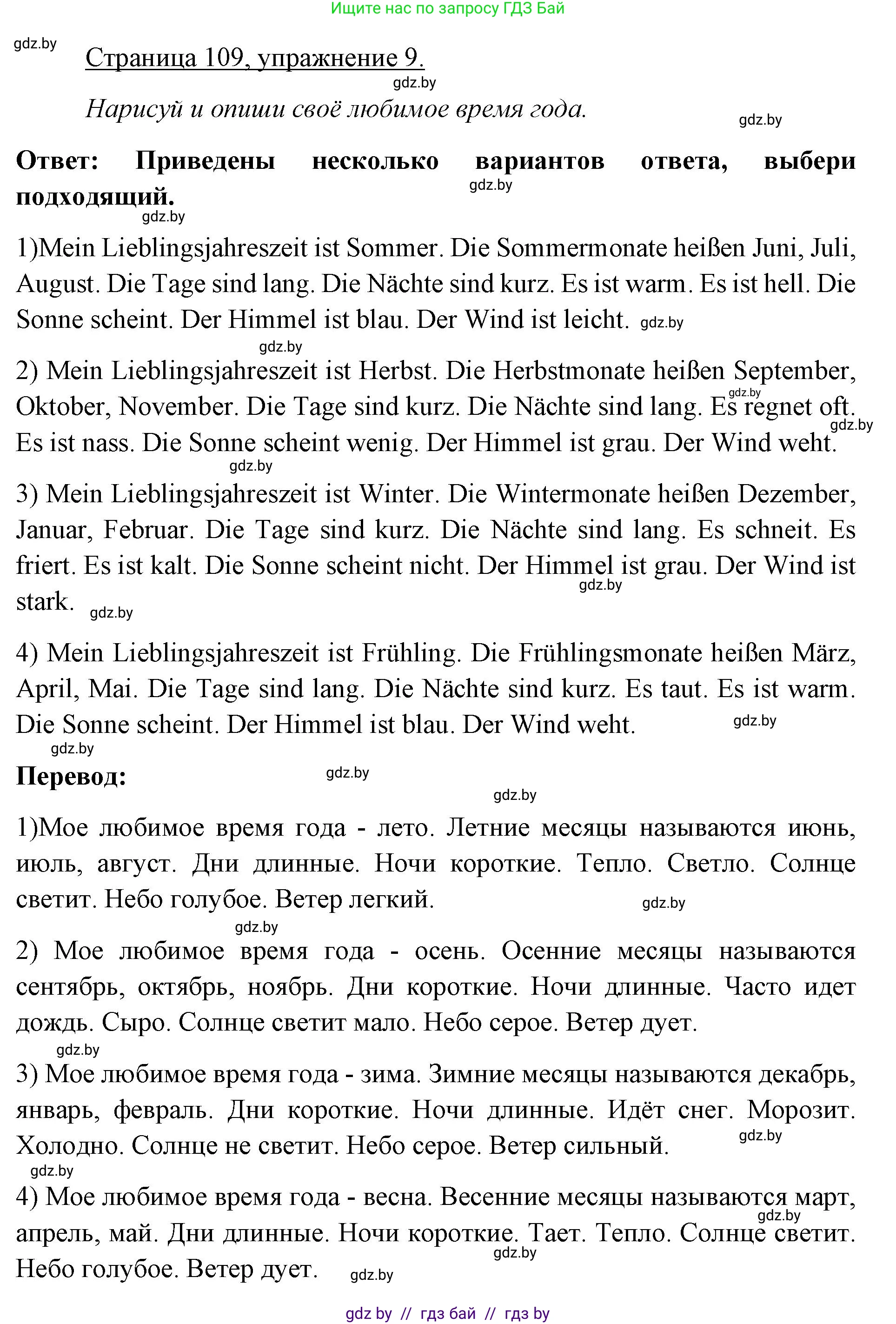 Немецкий язык (Deutsch), 3 класс рабочая тетрадь (arbeitsheft), авторы: Будько Антонина Филипповна (Budjko Antonina), Урбанович Инна Ювинальевна (Urbanowitsch Ina), издательство Аверсэв, Минск, 2018, салатового цвета, Teil 2, страница 109, номер 9, Решение