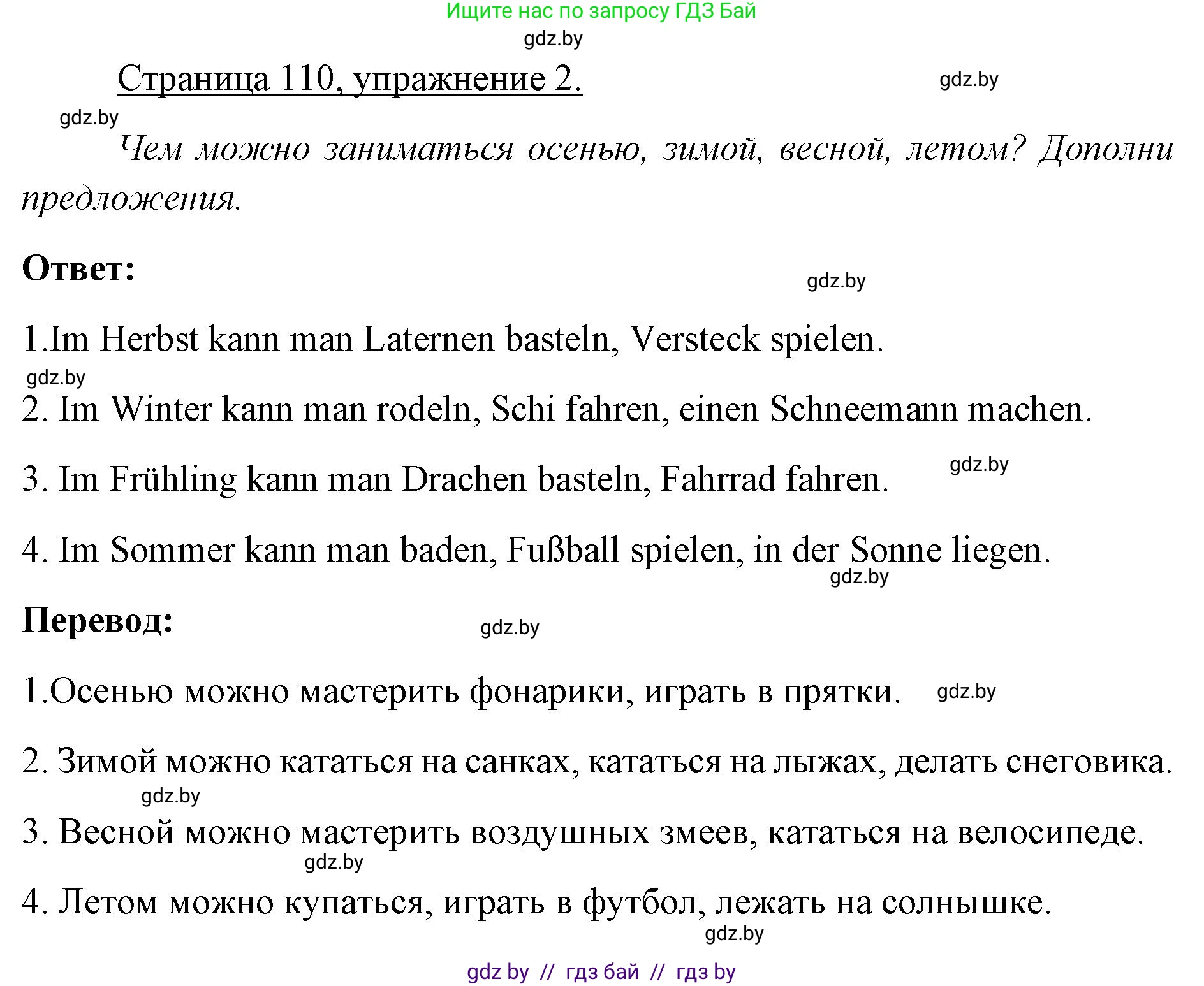 Немецкий язык (Deutsch), 3 класс рабочая тетрадь (arbeitsheft), авторы: Будько Антонина Филипповна (Budjko Antonina), Урбанович Инна Ювинальевна (Urbanowitsch Ina), издательство Аверсэв, Минск, 2018, салатового цвета, Teil 2, страница 110, номер 2, Решение