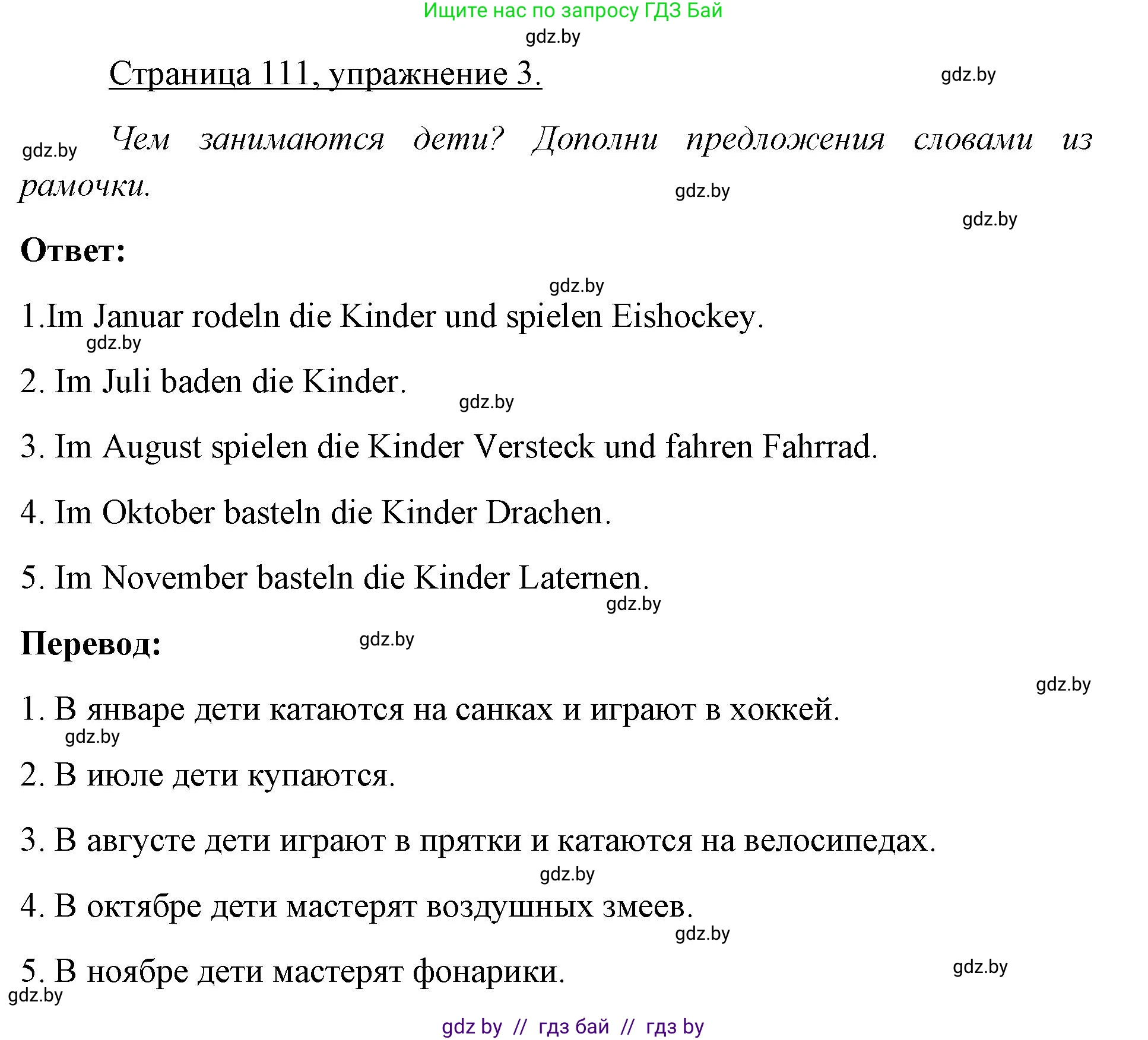Немецкий язык (Deutsch), 3 класс рабочая тетрадь (arbeitsheft), авторы: Будько Антонина Филипповна (Budjko Antonina), Урбанович Инна Ювинальевна (Urbanowitsch Ina), издательство Аверсэв, Минск, 2018, салатового цвета, Teil 2, страница 111, номер 3, Решение