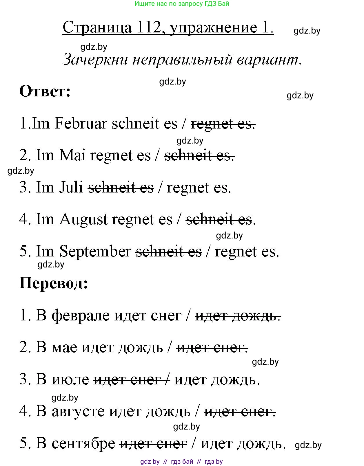 Немецкий язык (Deutsch), 3 класс рабочая тетрадь (arbeitsheft), авторы: Будько Антонина Филипповна (Budjko Antonina), Урбанович Инна Ювинальевна (Urbanowitsch Ina), издательство Аверсэв, Минск, 2018, салатового цвета, Teil 2, страница 112, номер 1, Решение