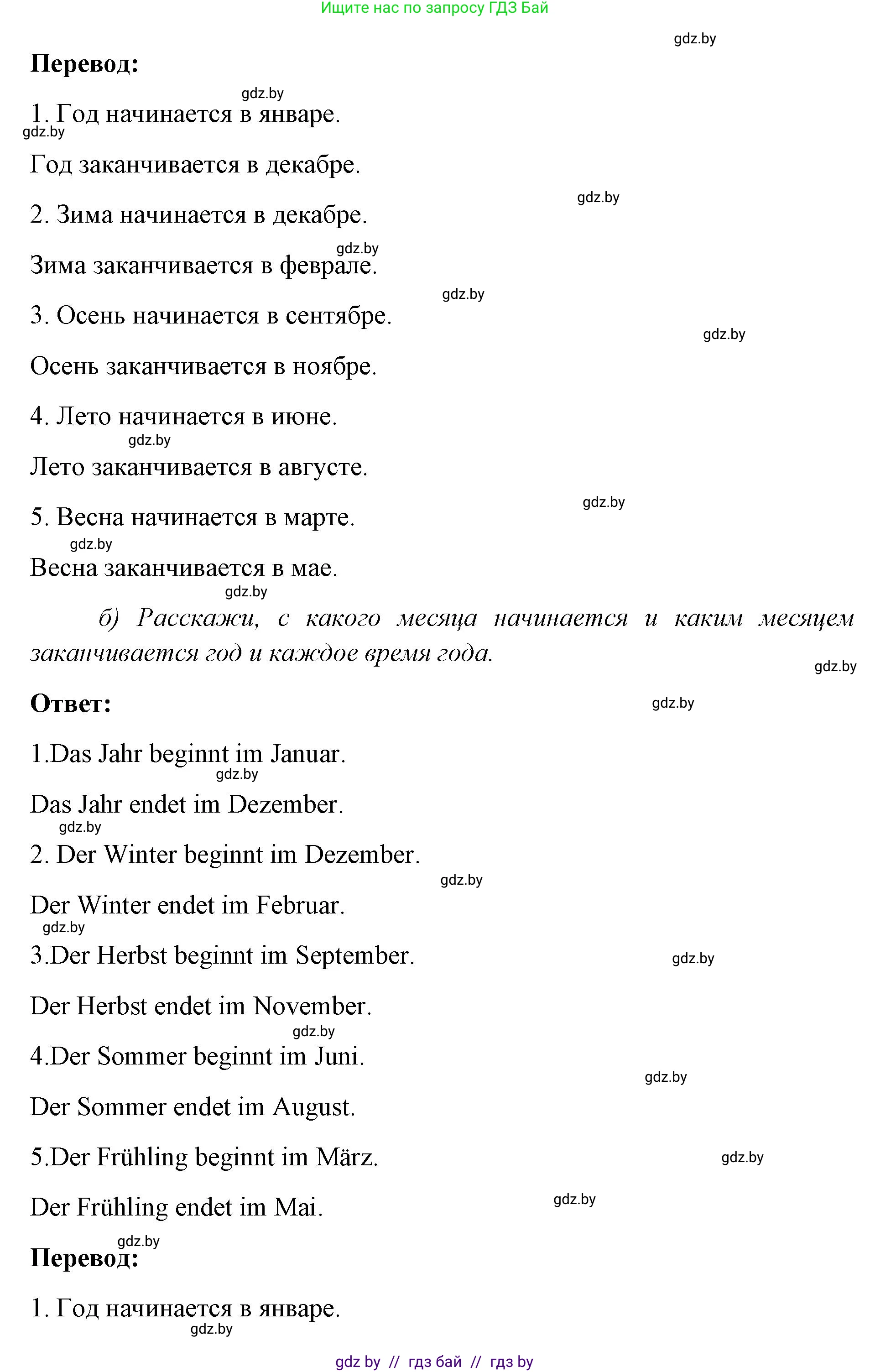 Немецкий язык (Deutsch), 3 класс рабочая тетрадь (arbeitsheft), авторы: Будько Антонина Филипповна (Budjko Antonina), Урбанович Инна Ювинальевна (Urbanowitsch Ina), издательство Аверсэв, Минск, 2018, салатового цвета, Teil 2, страница 112, номер 3, Решение (продолжение 2)