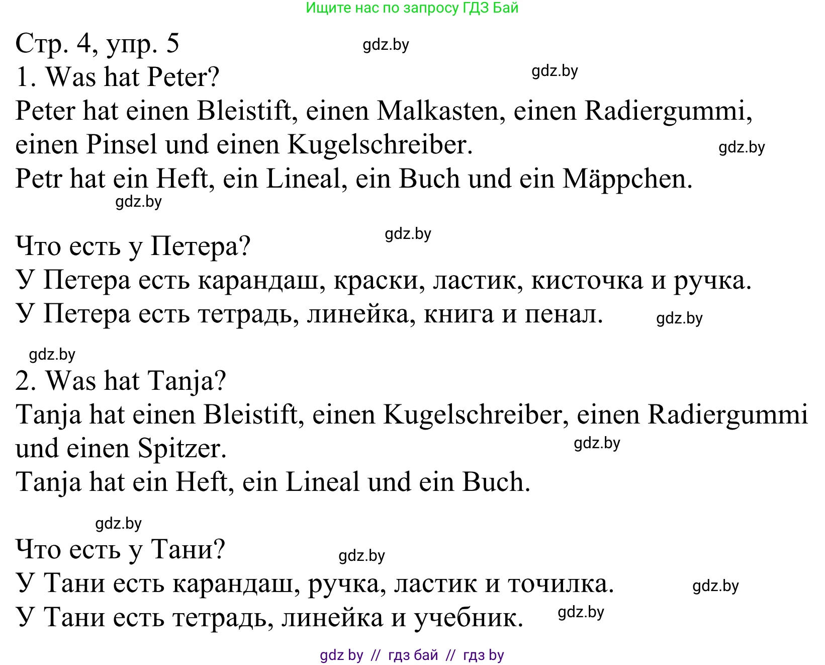 Немецкий язык (Deutsch), 4 класс рабочая тетрадь (arbeitsheft), авторы: Будько Антонина Филипповна (Budjko Antonina), Урбанович Инна Ювинальевна (Urbanowitsch Ina), издательство Аверсэв, Минск, 2019, бирюзового цвета, Teil 1, страница 4, номер 5, Решение