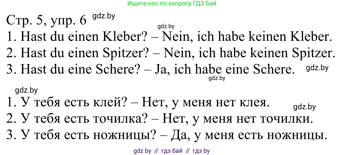 Немецкий язык (Deutsch), 4 класс рабочая тетрадь (arbeitsheft), авторы: Будько Антонина Филипповна (Budjko Antonina), Урбанович Инна Ювинальевна (Urbanowitsch Ina), издательство Аверсэв, Минск, 2019, бирюзового цвета, Teil 1, страница 5, номер 6, Решение