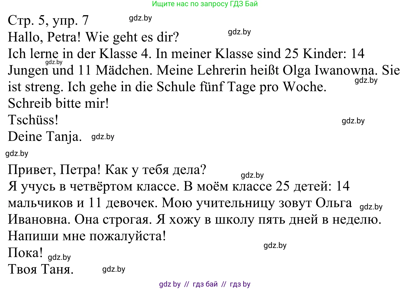 Немецкий язык (Deutsch), 4 класс рабочая тетрадь (arbeitsheft), авторы: Будько Антонина Филипповна (Budjko Antonina), Урбанович Инна Ювинальевна (Urbanowitsch Ina), издательство Аверсэв, Минск, 2019, бирюзового цвета, Teil 1, страница 5, номер 7, Решение