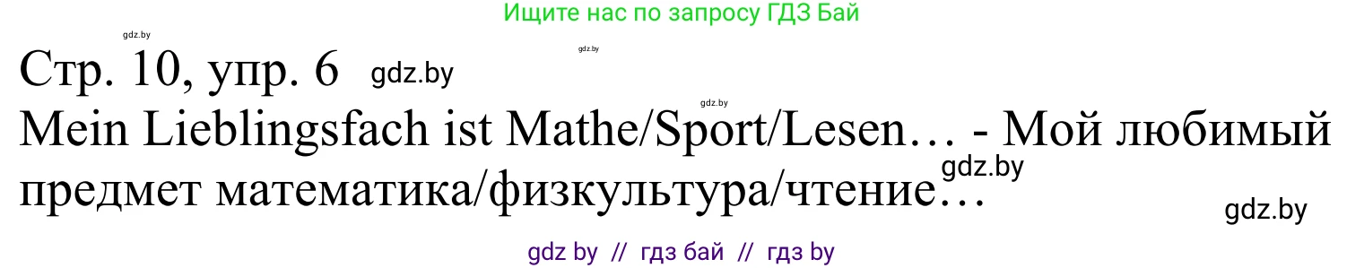 Немецкий язык (Deutsch), 4 класс рабочая тетрадь (arbeitsheft), авторы: Будько Антонина Филипповна (Budjko Antonina), Урбанович Инна Ювинальевна (Urbanowitsch Ina), издательство Аверсэв, Минск, 2019, бирюзового цвета, Teil 1, страница 10, номер 6, Решение