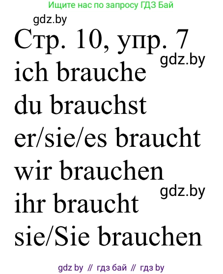 Немецкий язык (Deutsch), 4 класс рабочая тетрадь (arbeitsheft), авторы: Будько Антонина Филипповна (Budjko Antonina), Урбанович Инна Ювинальевна (Urbanowitsch Ina), издательство Аверсэв, Минск, 2019, бирюзового цвета, Teil 1, страница 10, номер 7, Решение
