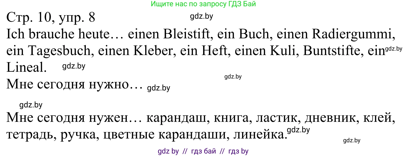 Немецкий язык (Deutsch), 4 класс рабочая тетрадь (arbeitsheft), авторы: Будько Антонина Филипповна (Budjko Antonina), Урбанович Инна Ювинальевна (Urbanowitsch Ina), издательство Аверсэв, Минск, 2019, бирюзового цвета, Teil 1, страница 10, номер 8, Решение