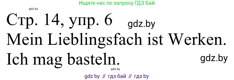 Немецкий язык (Deutsch), 4 класс рабочая тетрадь (arbeitsheft), авторы: Будько Антонина Филипповна (Budjko Antonina), Урбанович Инна Ювинальевна (Urbanowitsch Ina), издательство Аверсэв, Минск, 2019, бирюзового цвета, Teil 1, страница 14, номер 6, Решение