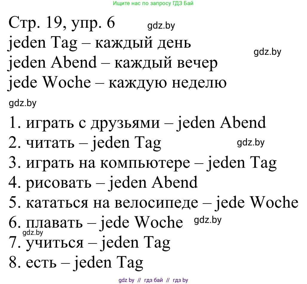 Немецкий язык (Deutsch), 4 класс рабочая тетрадь (arbeitsheft), авторы: Будько Антонина Филипповна (Budjko Antonina), Урбанович Инна Ювинальевна (Urbanowitsch Ina), издательство Аверсэв, Минск, 2019, бирюзового цвета, Teil 1, страница 19, номер 6, Решение