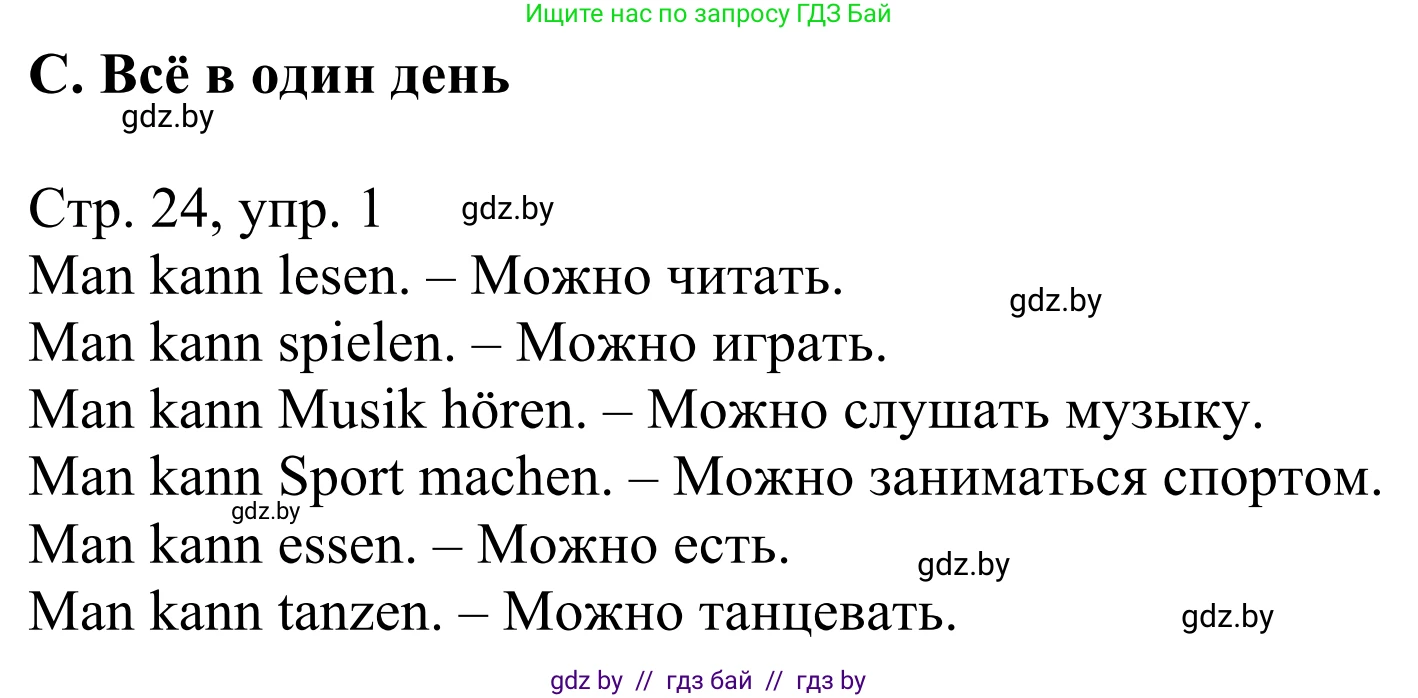 Немецкий язык (Deutsch), 4 класс рабочая тетрадь (arbeitsheft), авторы: Будько Антонина Филипповна (Budjko Antonina), Урбанович Инна Ювинальевна (Urbanowitsch Ina), издательство Аверсэв, Минск, 2019, бирюзового цвета, Teil 1, страница 24, номер 1, Решение
