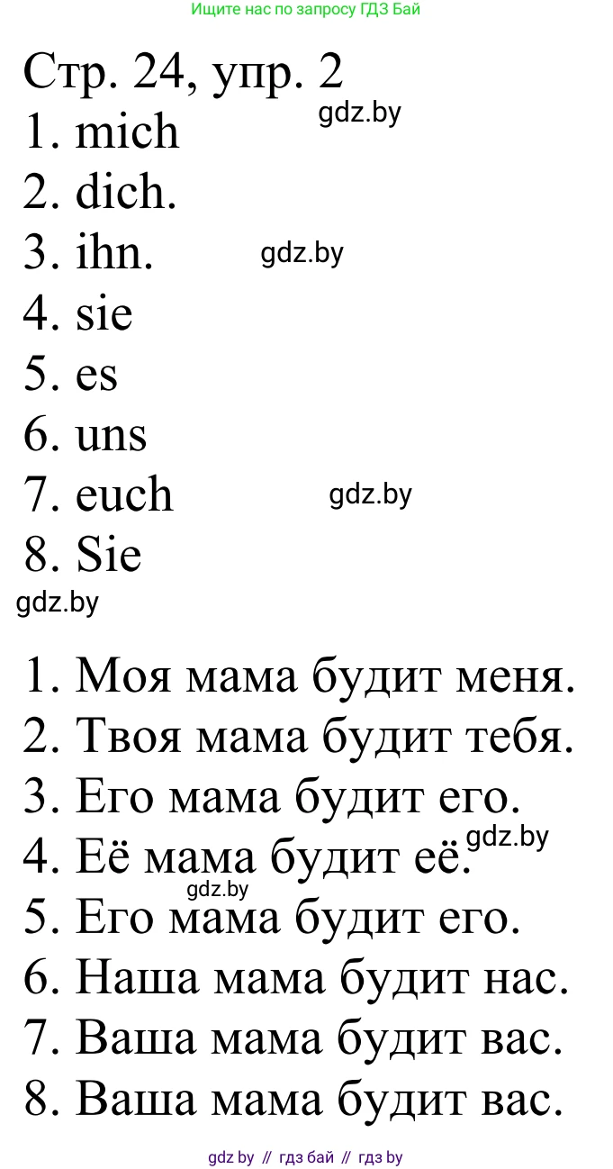 Немецкий язык (Deutsch), 4 класс рабочая тетрадь (arbeitsheft), авторы: Будько Антонина Филипповна (Budjko Antonina), Урбанович Инна Ювинальевна (Urbanowitsch Ina), издательство Аверсэв, Минск, 2019, бирюзового цвета, Teil 1, страница 24, номер 2, Решение