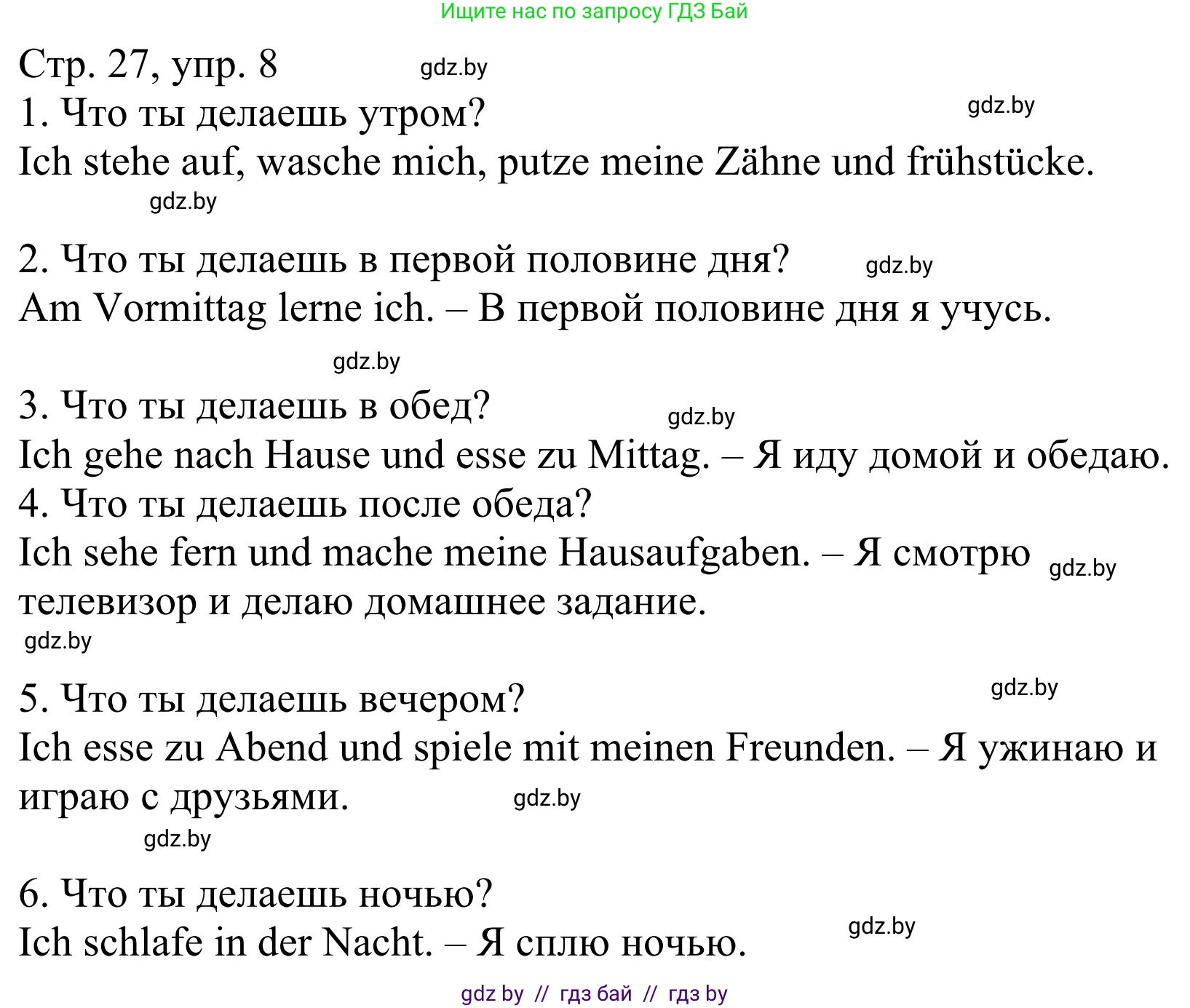 Немецкий язык (Deutsch), 4 класс рабочая тетрадь (arbeitsheft), авторы: Будько Антонина Филипповна (Budjko Antonina), Урбанович Инна Ювинальевна (Urbanowitsch Ina), издательство Аверсэв, Минск, 2019, бирюзового цвета, Teil 1, страница 27, номер 8, Решение