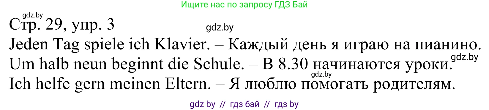 Немецкий язык (Deutsch), 4 класс рабочая тетрадь (arbeitsheft), авторы: Будько Антонина Филипповна (Budjko Antonina), Урбанович Инна Ювинальевна (Urbanowitsch Ina), издательство Аверсэв, Минск, 2019, бирюзового цвета, Teil 1, страница 29, номер 3, Решение