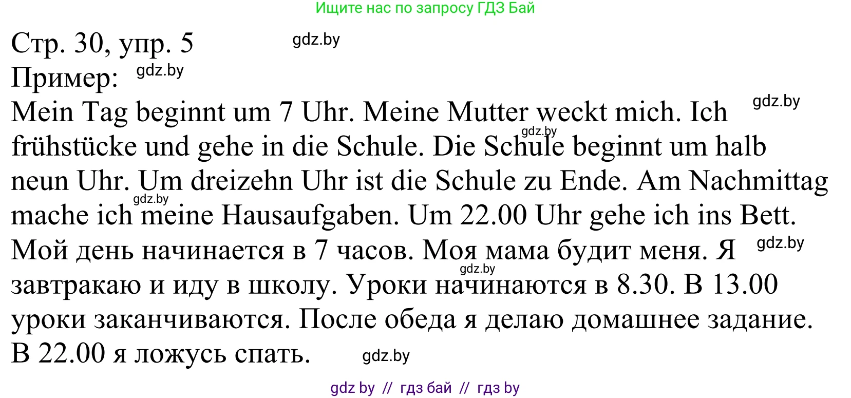 Немецкий язык (Deutsch), 4 класс рабочая тетрадь (arbeitsheft), авторы: Будько Антонина Филипповна (Budjko Antonina), Урбанович Инна Ювинальевна (Urbanowitsch Ina), издательство Аверсэв, Минск, 2019, бирюзового цвета, Teil 1, страница 30, номер 5, Решение