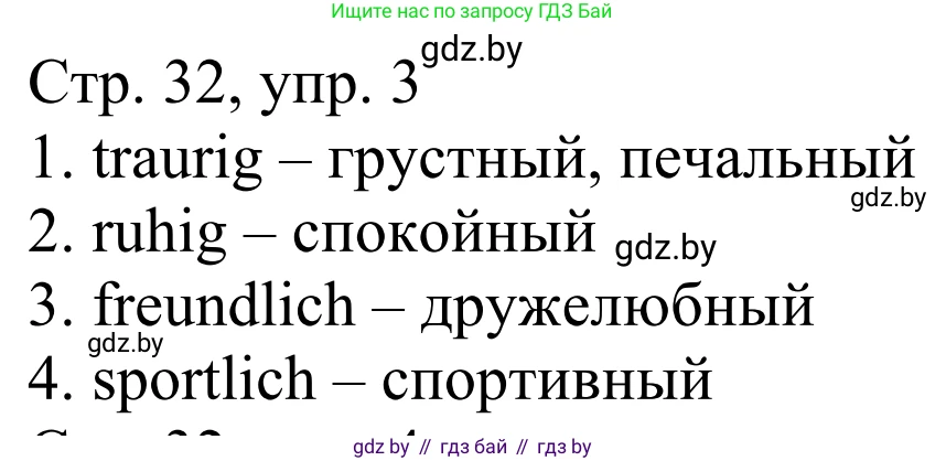 Немецкий язык (Deutsch), 4 класс рабочая тетрадь (arbeitsheft), авторы: Будько Антонина Филипповна (Budjko Antonina), Урбанович Инна Ювинальевна (Urbanowitsch Ina), издательство Аверсэв, Минск, 2019, бирюзового цвета, Teil 1, страница 32, номер 3, Решение