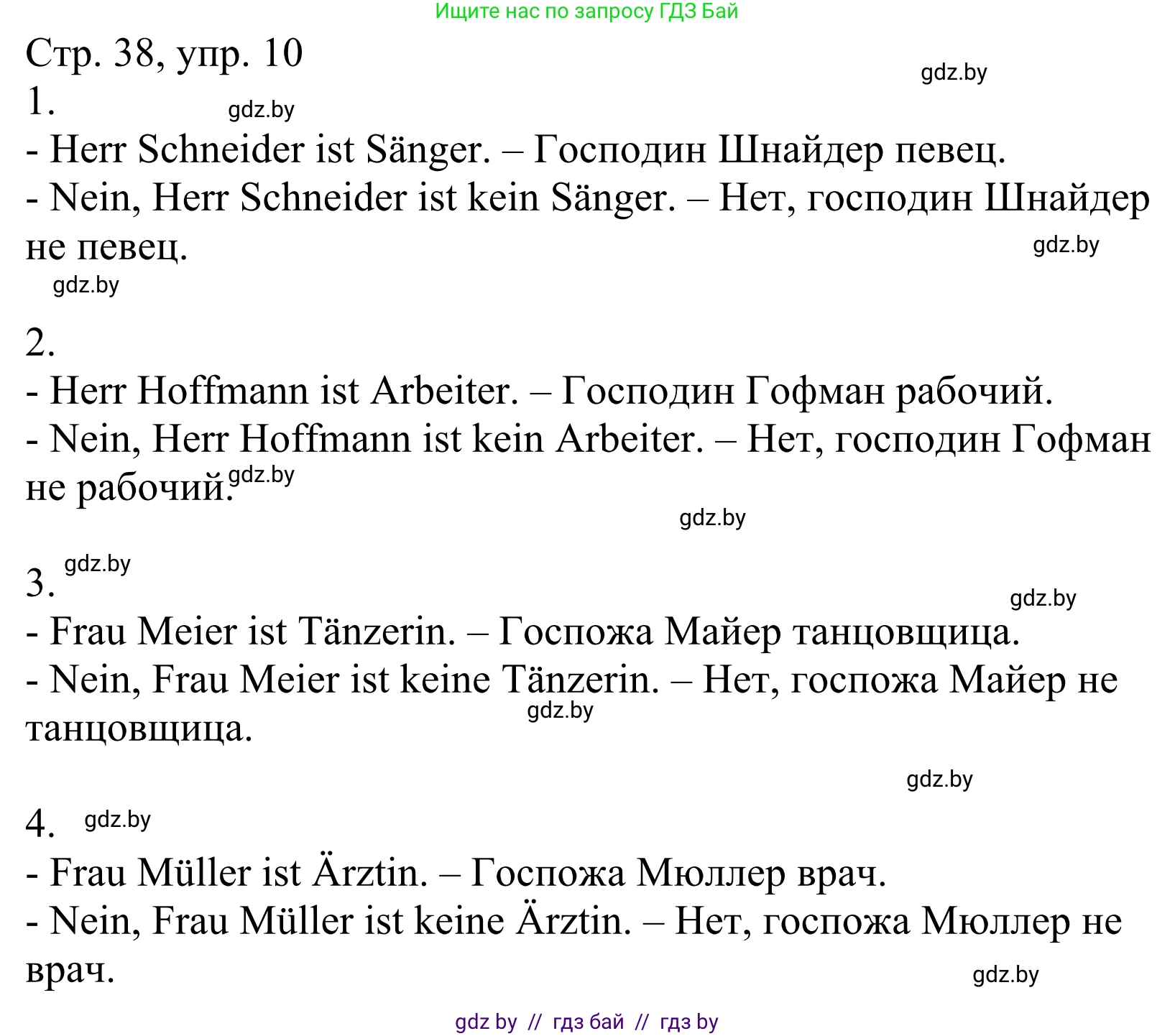 Немецкий язык (Deutsch), 4 класс рабочая тетрадь (arbeitsheft), авторы: Будько Антонина Филипповна (Budjko Antonina), Урбанович Инна Ювинальевна (Urbanowitsch Ina), издательство Аверсэв, Минск, 2019, бирюзового цвета, Teil 1, страница 38, номер 10, Решение