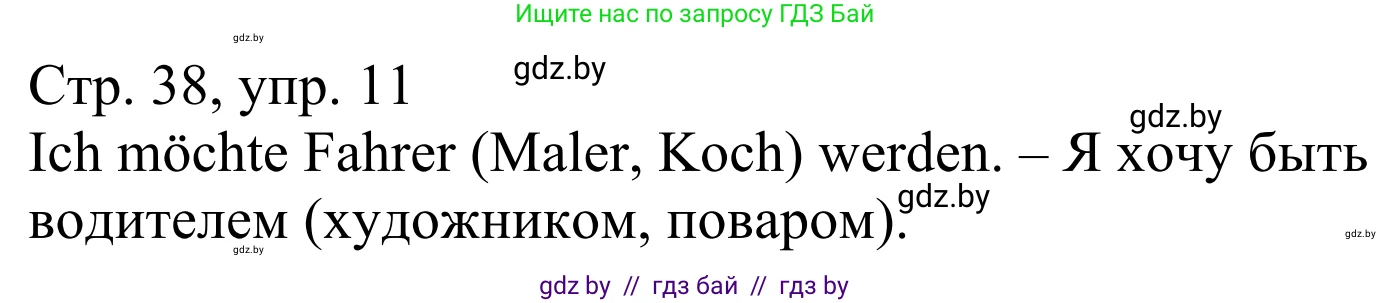 Немецкий язык (Deutsch), 4 класс рабочая тетрадь (arbeitsheft), авторы: Будько Антонина Филипповна (Budjko Antonina), Урбанович Инна Ювинальевна (Urbanowitsch Ina), издательство Аверсэв, Минск, 2019, бирюзового цвета, Teil 1, страница 38, номер 11, Решение