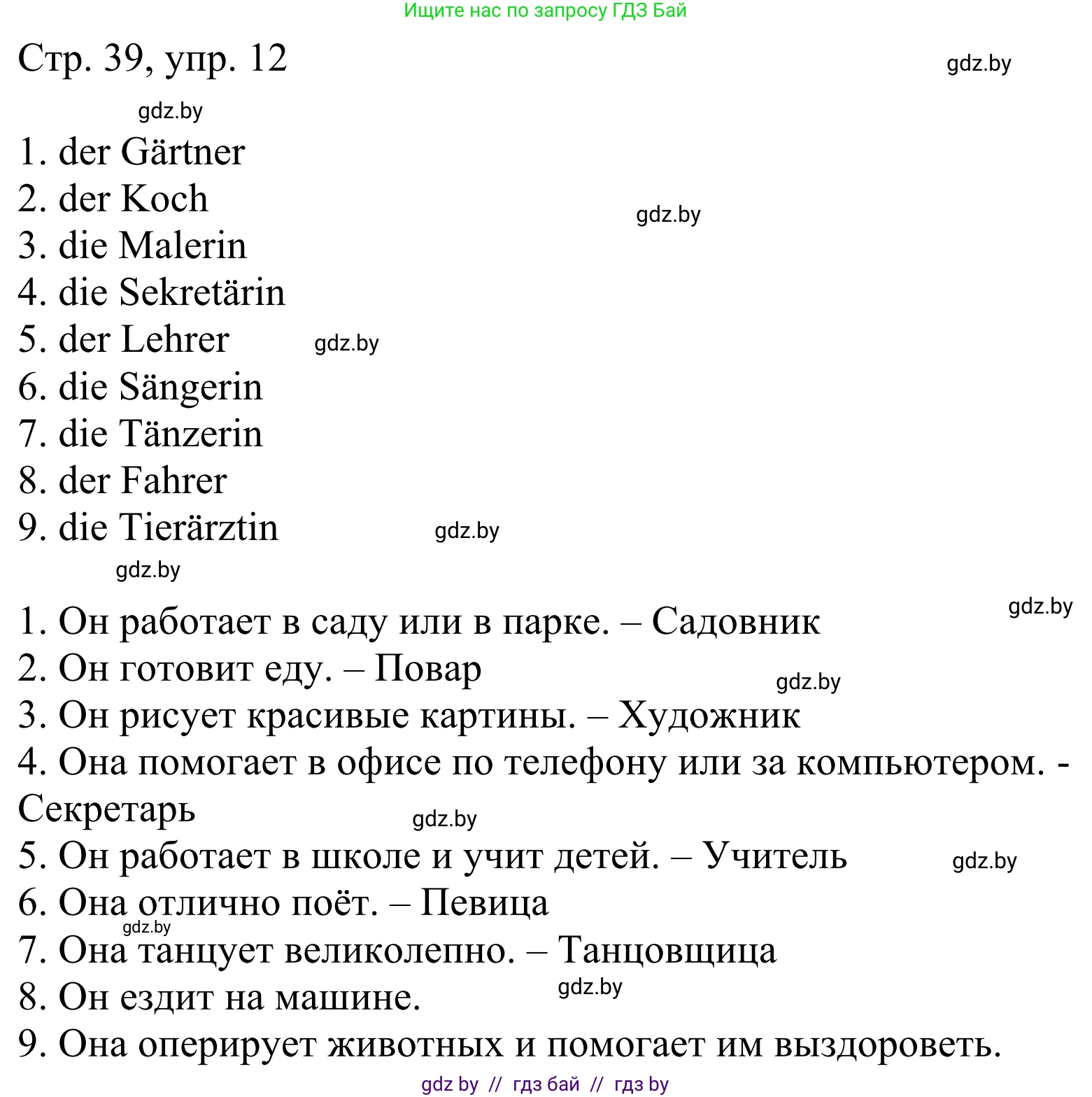 Немецкий язык (Deutsch), 4 класс рабочая тетрадь (arbeitsheft), авторы: Будько Антонина Филипповна (Budjko Antonina), Урбанович Инна Ювинальевна (Urbanowitsch Ina), издательство Аверсэв, Минск, 2019, бирюзового цвета, Teil 1, страница 39, номер 12, Решение