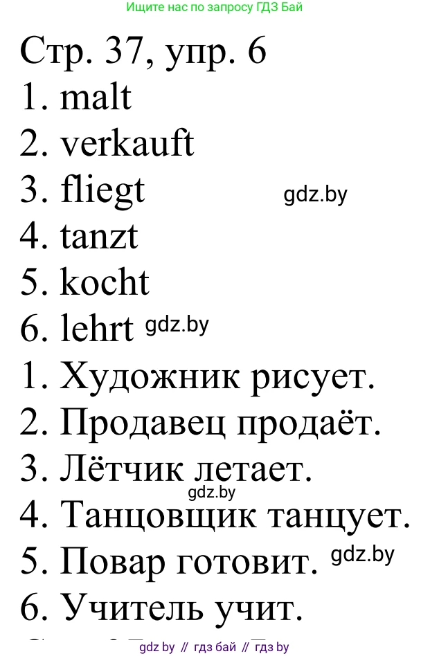 Немецкий язык (Deutsch), 4 класс рабочая тетрадь (arbeitsheft), авторы: Будько Антонина Филипповна (Budjko Antonina), Урбанович Инна Ювинальевна (Urbanowitsch Ina), издательство Аверсэв, Минск, 2019, бирюзового цвета, Teil 1, страница 37, номер 6, Решение