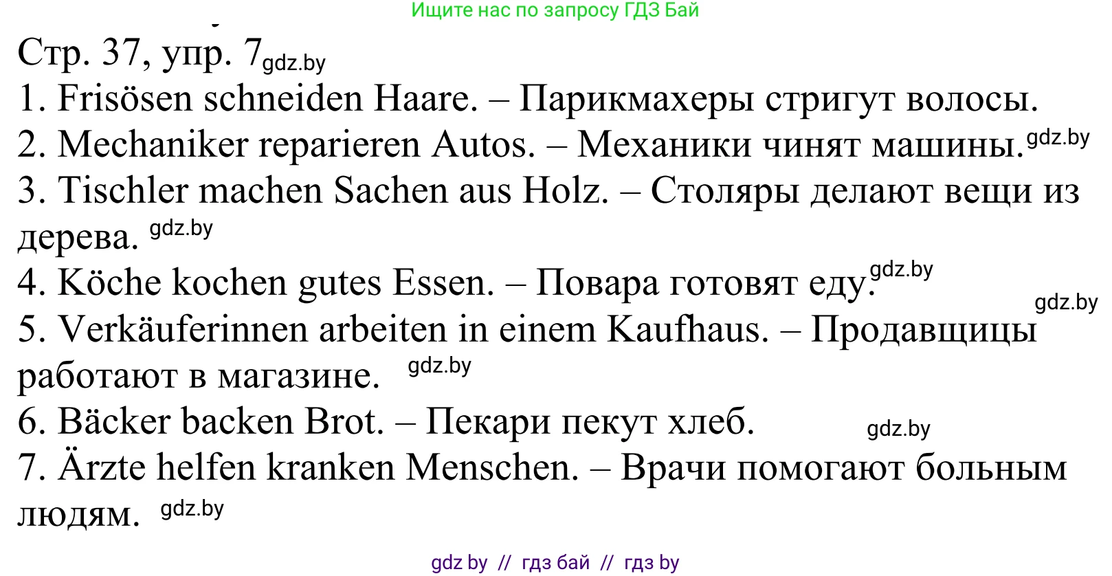 Немецкий язык (Deutsch), 4 класс рабочая тетрадь (arbeitsheft), авторы: Будько Антонина Филипповна (Budjko Antonina), Урбанович Инна Ювинальевна (Urbanowitsch Ina), издательство Аверсэв, Минск, 2019, бирюзового цвета, Teil 1, страница 37, номер 7, Решение