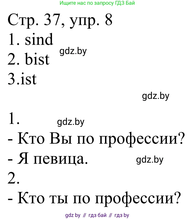 Немецкий язык (Deutsch), 4 класс рабочая тетрадь (arbeitsheft), авторы: Будько Антонина Филипповна (Budjko Antonina), Урбанович Инна Ювинальевна (Urbanowitsch Ina), издательство Аверсэв, Минск, 2019, бирюзового цвета, Teil 1, страница 37, номер 8, Решение