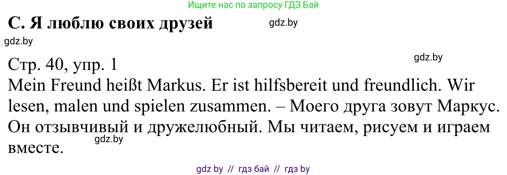 Немецкий язык (Deutsch), 4 класс рабочая тетрадь (arbeitsheft), авторы: Будько Антонина Филипповна (Budjko Antonina), Урбанович Инна Ювинальевна (Urbanowitsch Ina), издательство Аверсэв, Минск, 2019, бирюзового цвета, Teil 1, страница 40, номер 1, Решение