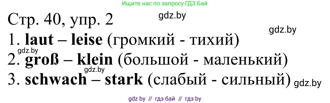 Немецкий язык (Deutsch), 4 класс рабочая тетрадь (arbeitsheft), авторы: Будько Антонина Филипповна (Budjko Antonina), Урбанович Инна Ювинальевна (Urbanowitsch Ina), издательство Аверсэв, Минск, 2019, бирюзового цвета, Teil 1, страница 40, номер 2, Решение
