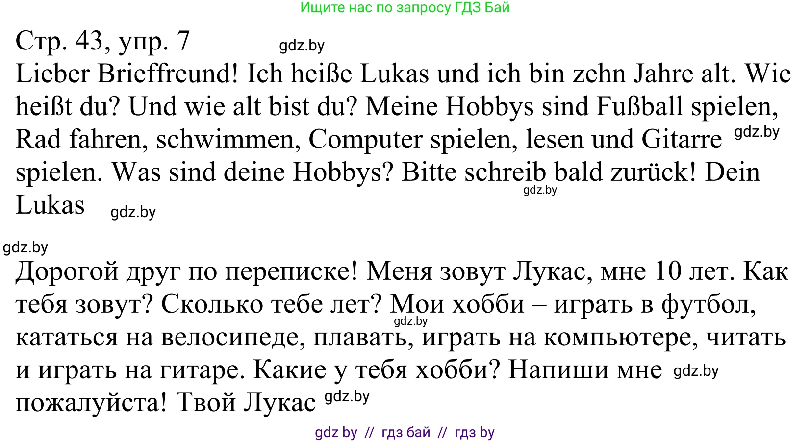 Немецкий язык (Deutsch), 4 класс рабочая тетрадь (arbeitsheft), авторы: Будько Антонина Филипповна (Budjko Antonina), Урбанович Инна Ювинальевна (Urbanowitsch Ina), издательство Аверсэв, Минск, 2019, бирюзового цвета, Teil 1, страница 43, номер 7, Решение