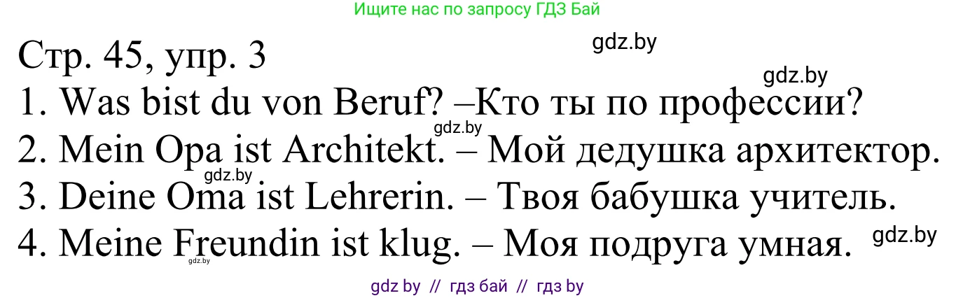 Немецкий язык (Deutsch), 4 класс рабочая тетрадь (arbeitsheft), авторы: Будько Антонина Филипповна (Budjko Antonina), Урбанович Инна Ювинальевна (Urbanowitsch Ina), издательство Аверсэв, Минск, 2019, бирюзового цвета, Teil 1, страница 45, номер 3, Решение