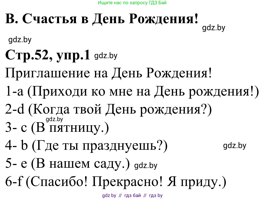 Немецкий язык (Deutsch), 4 класс рабочая тетрадь (arbeitsheft), авторы: Будько Антонина Филипповна (Budjko Antonina), Урбанович Инна Ювинальевна (Urbanowitsch Ina), издательство Аверсэв, Минск, 2019, бирюзового цвета, Teil 2, страница 52, номер 1, Решение