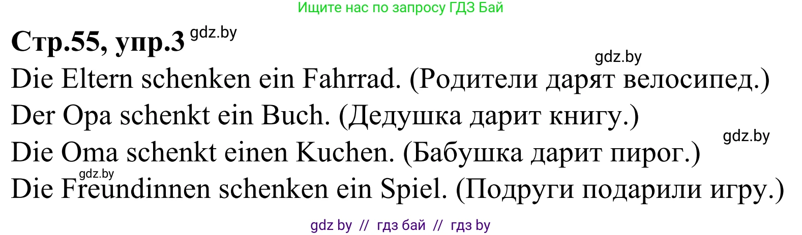 Немецкий язык (Deutsch), 4 класс рабочая тетрадь (arbeitsheft), авторы: Будько Антонина Филипповна (Budjko Antonina), Урбанович Инна Ювинальевна (Urbanowitsch Ina), издательство Аверсэв, Минск, 2019, бирюзового цвета, Teil 2, страница 55, номер 3, Решение