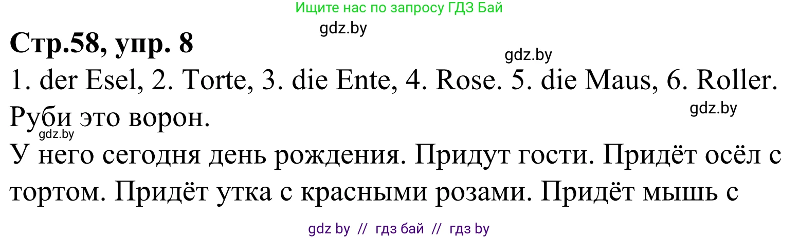 Немецкий язык (Deutsch), 4 класс рабочая тетрадь (arbeitsheft), авторы: Будько Антонина Филипповна (Budjko Antonina), Урбанович Инна Ювинальевна (Urbanowitsch Ina), издательство Аверсэв, Минск, 2019, бирюзового цвета, Teil 2, страница 58, номер 8, Решение