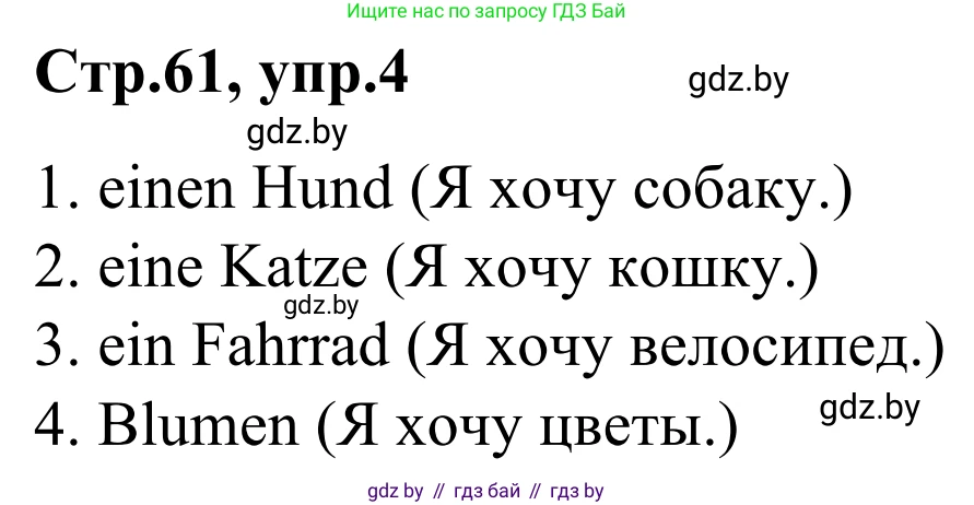 Немецкий язык (Deutsch), 4 класс рабочая тетрадь (arbeitsheft), авторы: Будько Антонина Филипповна (Budjko Antonina), Урбанович Инна Ювинальевна (Urbanowitsch Ina), издательство Аверсэв, Минск, 2019, бирюзового цвета, Teil 2, страница 61, номер 4, Решение