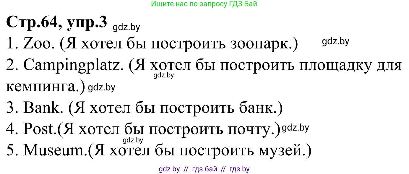 Немецкий язык (Deutsch), 4 класс рабочая тетрадь (arbeitsheft), авторы: Будько Антонина Филипповна (Budjko Antonina), Урбанович Инна Ювинальевна (Urbanowitsch Ina), издательство Аверсэв, Минск, 2019, бирюзового цвета, Teil 2, страница 64, номер 3, Решение