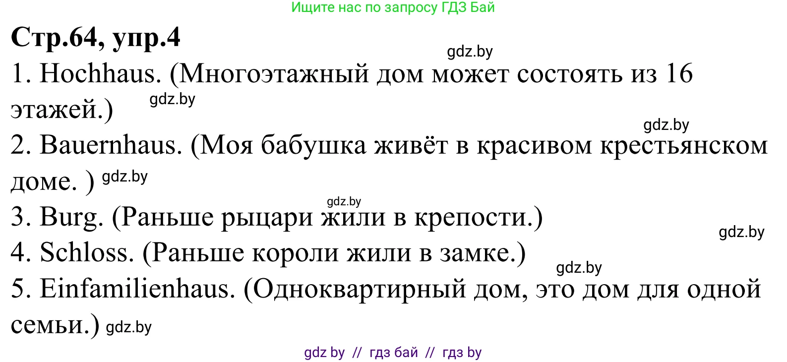 Немецкий язык (Deutsch), 4 класс рабочая тетрадь (arbeitsheft), авторы: Будько Антонина Филипповна (Budjko Antonina), Урбанович Инна Ювинальевна (Urbanowitsch Ina), издательство Аверсэв, Минск, 2019, бирюзового цвета, Teil 2, страница 64, номер 4, Решение
