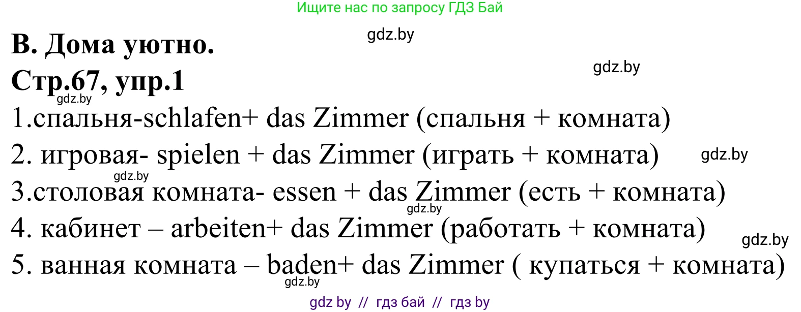 Немецкий язык (Deutsch), 4 класс рабочая тетрадь (arbeitsheft), авторы: Будько Антонина Филипповна (Budjko Antonina), Урбанович Инна Ювинальевна (Urbanowitsch Ina), издательство Аверсэв, Минск, 2019, бирюзового цвета, Teil 2, страница 67, номер 1, Решение
